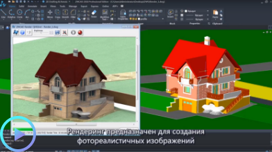 3D визуализация в ZWCAD 2018
